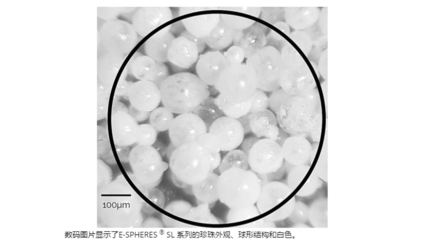 E-SPHERES®空心陶瓷微珠推动精密制造升级核心解决方案